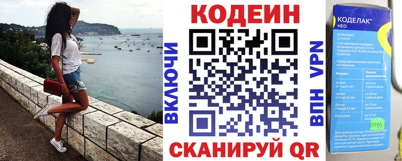Кодеиновый сироп Lean напиток Lean (лин)  Купить  Полевской 